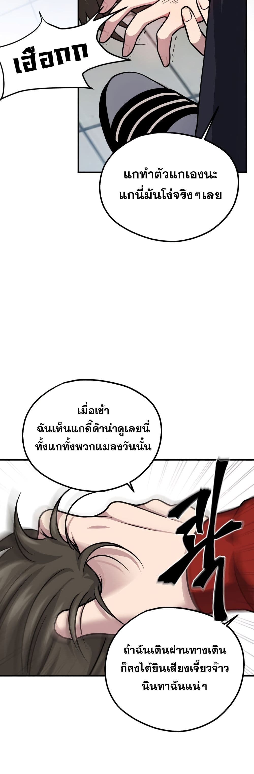 Monsters ตอนที่ 15