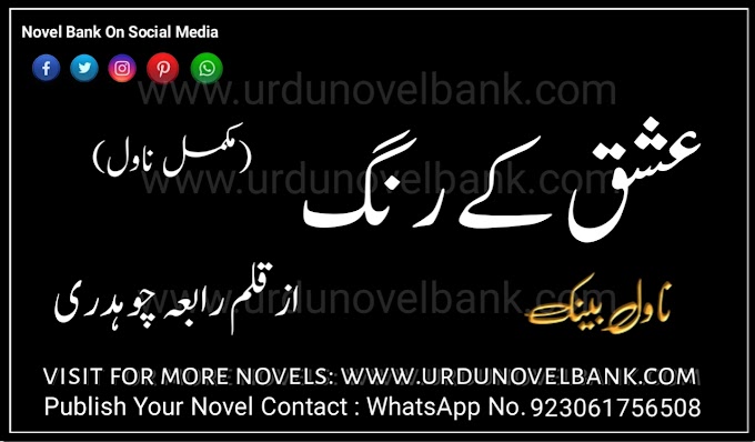 Ishq Ky Rang by Rabia Chuhdary Novel Complete Pdf 