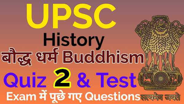 बौद्ध धर्म Buddhism Important Question, Buddhism Quiz 2