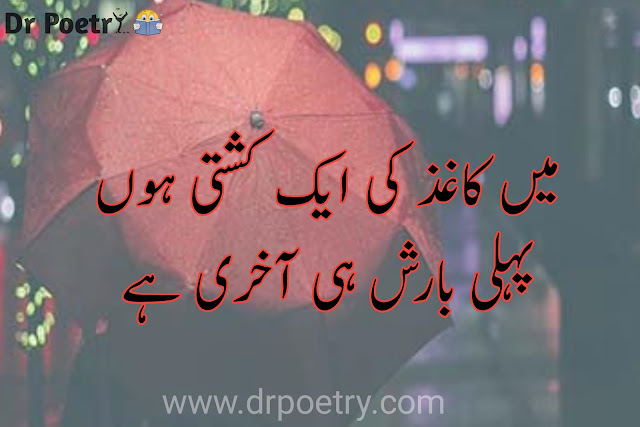 barish poetry english,barish poetry in urdu 2 lines text,barish poetry in urdu written,barish poetry sad,barish poetry love,barish poetry in urdu romantic,barish quotes in english,barish poetry in urdu,barish poetry sms, rain poetry, barish poetry in urdu 2 lines text, rain poem in english,barish poetry,