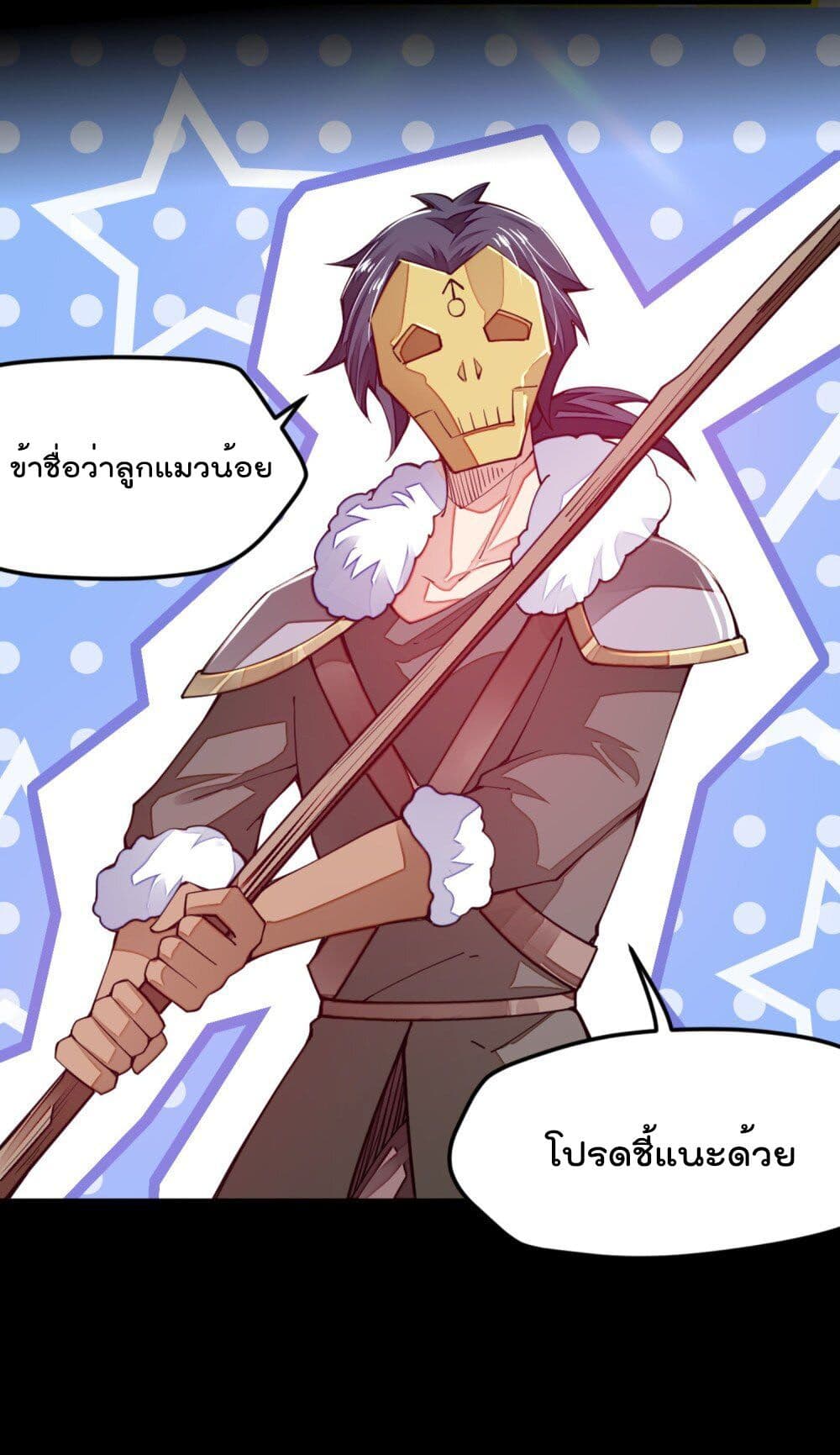 Sword God’s Life Is Not That Boring - หน้า 16