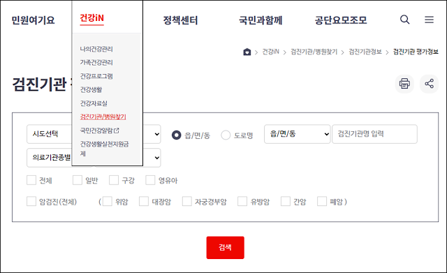 국민건강보험 병원찾기 메뉴