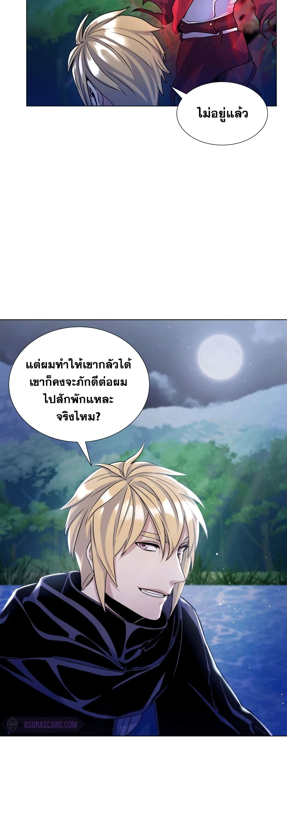 Overbearing Tyrant - หน้า 28