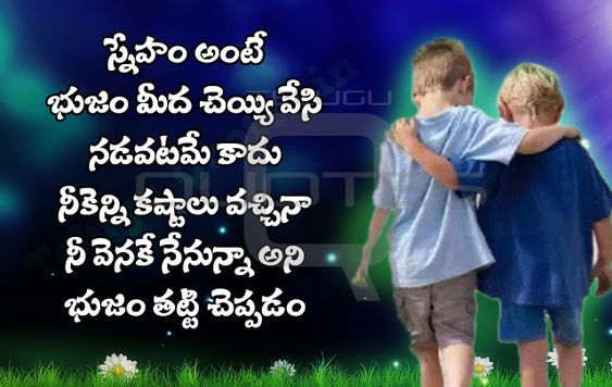  Happy Friendship Day Quotes in Telugu 2018