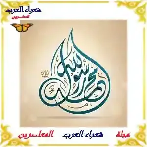 عُذرًا رسول اللَّه...عبدالحميد العامري