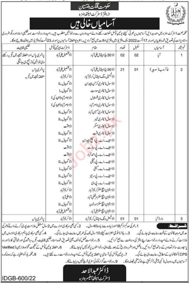 Latest District Health Department Medical Posts Hunza 2022