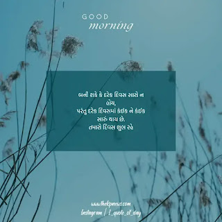 Good Morning Message Gujarati ma