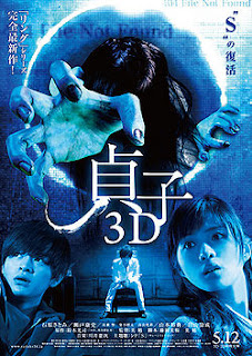 Sadako 3D (贞子 3D) japanese movie poster