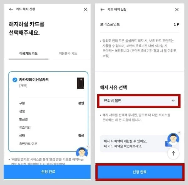 삼성카드앱에서-삼성카드-해지하기