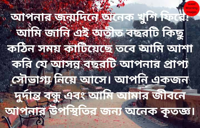 birthday Wishes  in bengali language