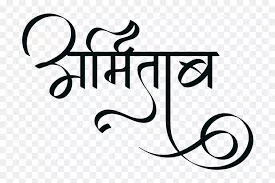 Hindi and Marathi Calligraphy Font