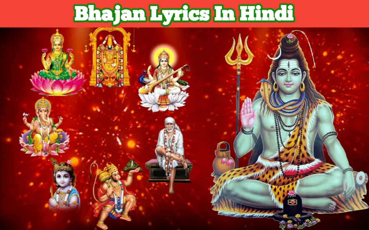 Bhajan Lyrics In Hindi
