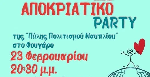 Απόκριες