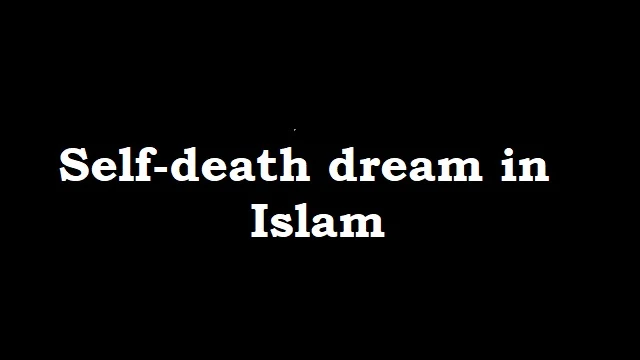 Self-death dream in Islam