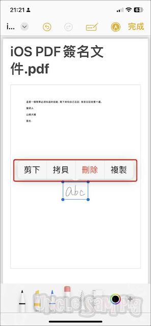 使用iPhone「標記工具列」管理簽名檔的方法