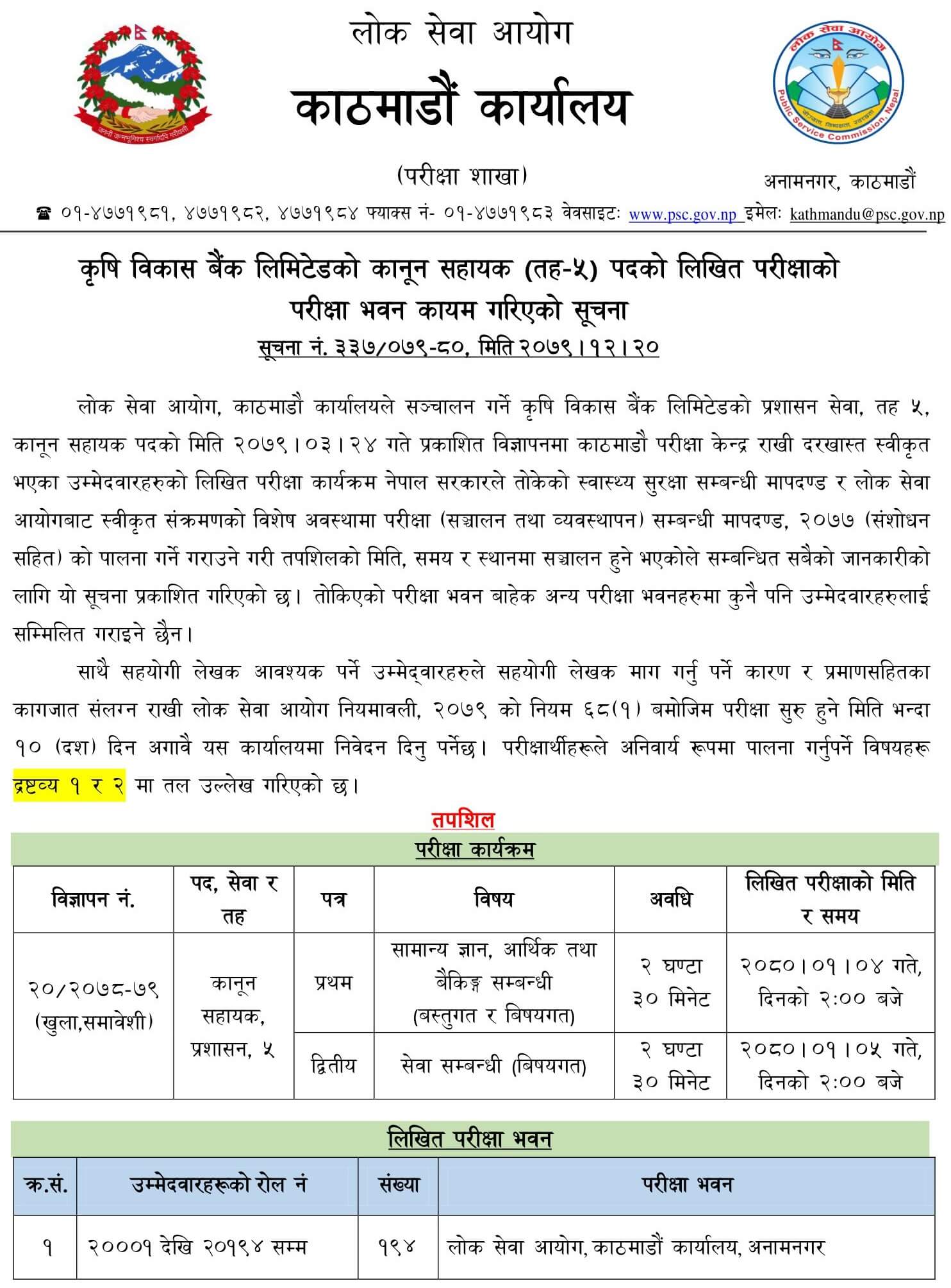 Agricultural Development Bank Limited (ADBL) Bank Level 5 Legal Assistant Exam Center