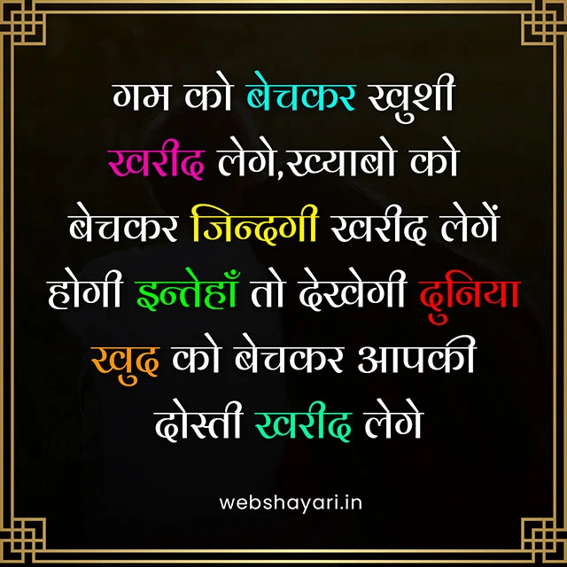 dosti ke liye shayari