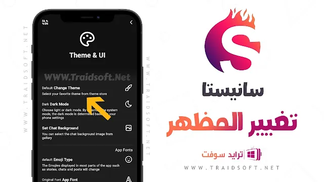 تطبيق سانيستا Sunista للاندرويد مهكر