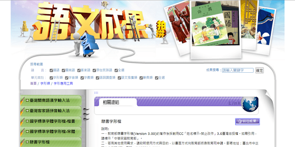免費下載教育部國字標準字體－楷體、宋體和隸書字型檔