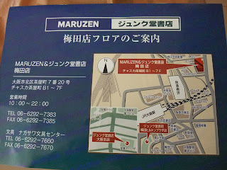 MARUZEN & ジュンク堂書店の地図