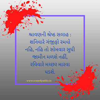 Gujarati jokes comedy addo