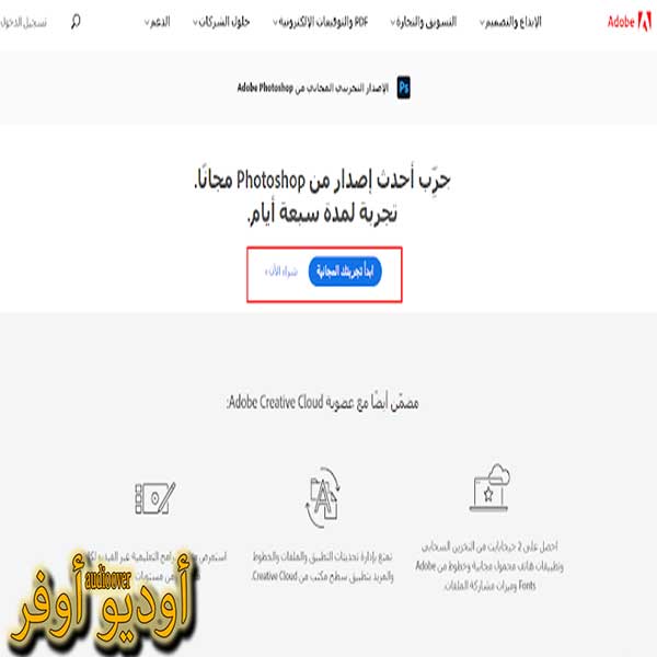 تنزيل برنامج فوتوشوب من الموقع الرسمى