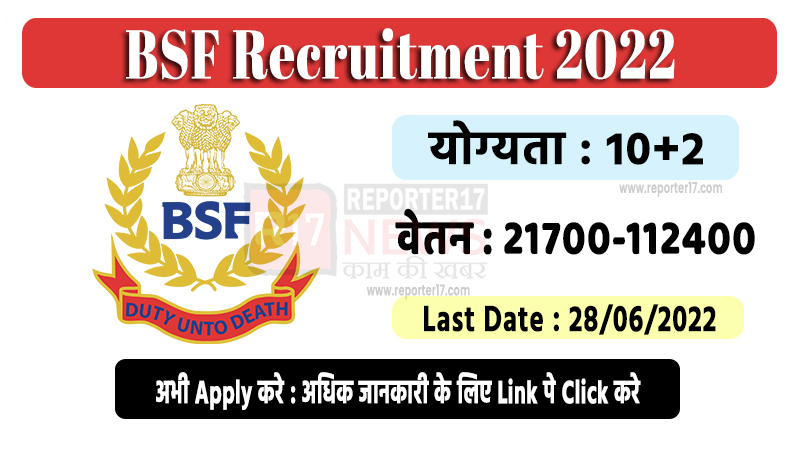 BSF Recruitment 2022