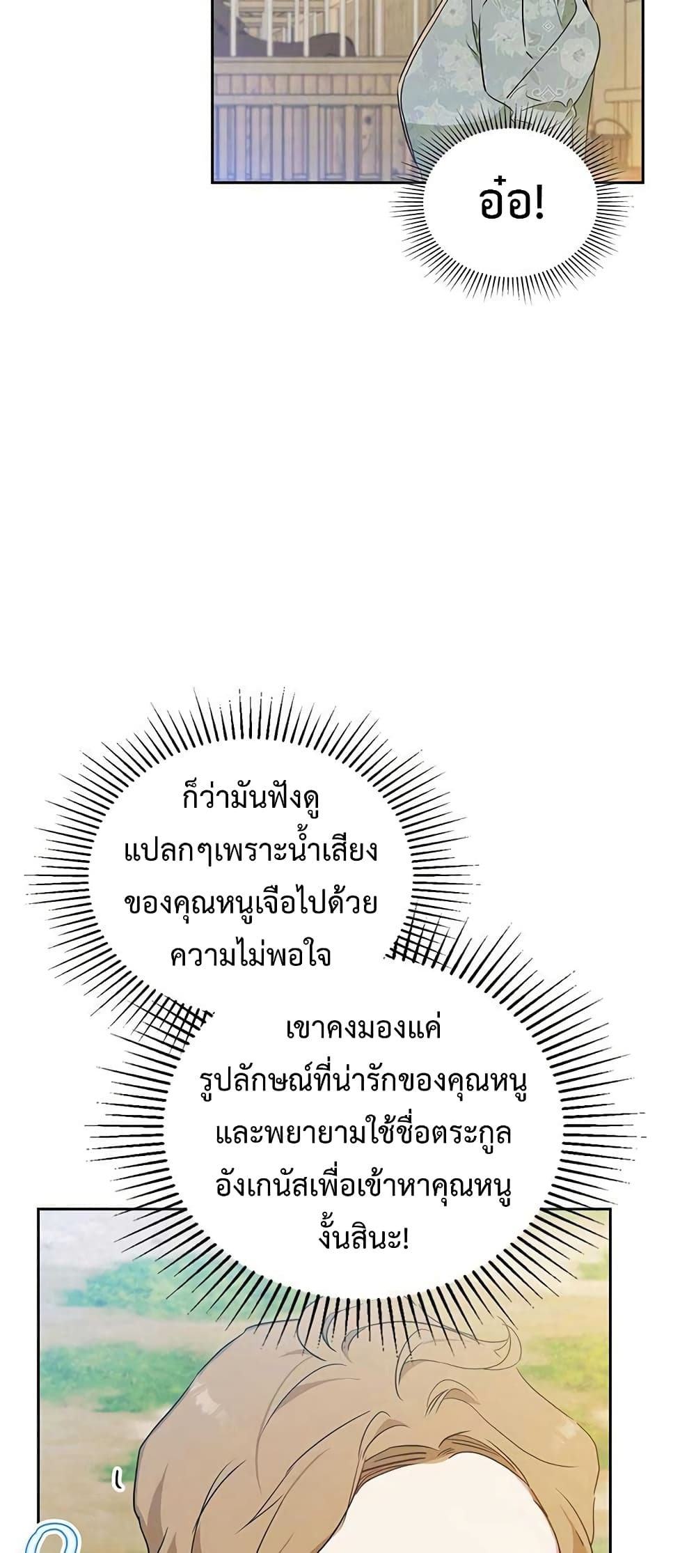 In This Life, I Will Be the Lord เกิดใหม่ชาตินี้ฉันจะเป็นเจ้าตระกูล ตอนที่ 98