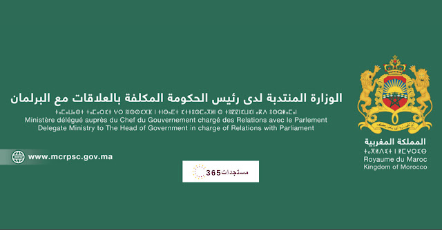 الوزارة المنتدبة لدى رئيس الحكومة المكلفة بالعلاقات مع البرلمان مباراة 50 منصب 2024