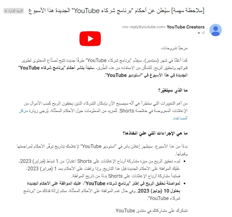 اليوتيوب تعلن أحكام برنامج شركاء YouTube الجديدة لعام 2023