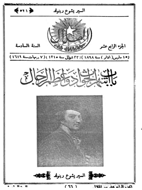 مجلة الهلال "أعداد قديمة "1892 - 1893 - 1896 - 1897 - 1898 - 1900 - 1901 - 1902"