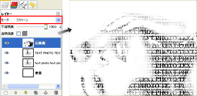 「元画像」レイヤーのモードを「スクリーン」にして、画像の暗い部分にだけテキストを敷き詰めたような効果を出す。