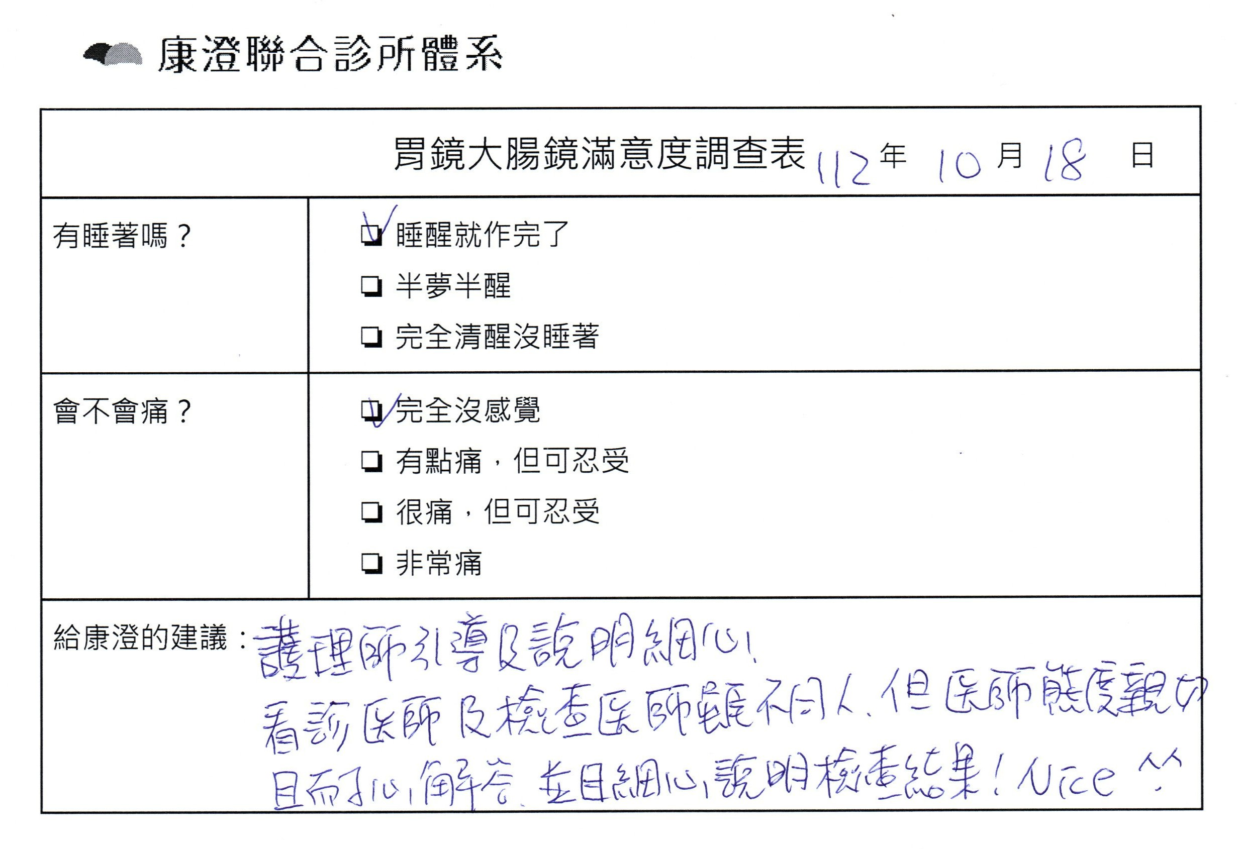 護理師引導及說明細心，看診醫師及檢查醫師雖不同人，但醫師態度親切且耐心解答，並且細心說明檢查結果！Nice！