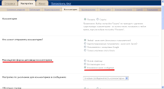 настройки формы комментариев в Blogger