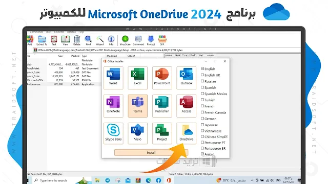 تحميل برنامج 2024 Microsoft OneDrive برابط مباشر