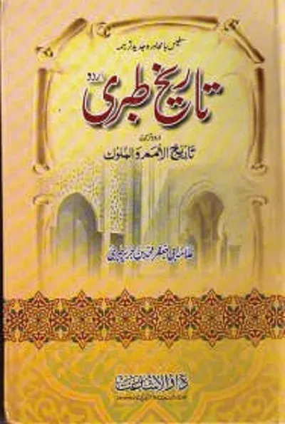 Tareekh e Tabri Urdu Complete Pdf Download Free