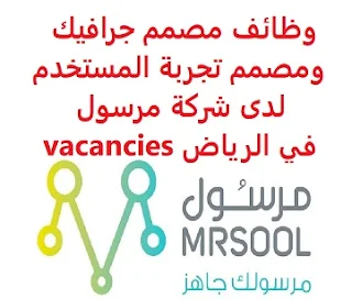 وظائف السعودية وظائف مصمم جرافيك ومصمم تجربة المستخدم لدى شركة مرسول في الرياض vacancies وظائف مصمم جرافيك ومصمم تجربة المستخدم لدى شركة مرسول في الرياض vacancies  أعلنت شركة مرسول عن طرح وظائف تقنية شاغرة لديها, لذوي الخبرة في مجال التصميم، للعمل في الرياض وذلك للوظائف التالية: 1- مصمم جرافيك Graphic Designer للتقدم إلى الوظيفة اضغط على الرابط هنا 2- باحث تجربة المستخدم UX Researcher للتقدم إلى الوظيفة اضغط على الرابط هنا 3- مصمم تجربة المستخدم User-Experience (UX) Designer للتقدم إلى الوظيفة اضغط على الرابط هنا  أنشئ سيرتك الذاتية      أعلن عن وظيفة جديدة من هنا لمشاهدة المزيد من الوظائف قم بالعودة إلى الصفحة الرئيسية قم أيضاً بالاطّلاع على المزيد من الوظائف مهندسين وتقنيين محاسبة وإدارة أعمال وتسويق التعليم والبرامج التعليمية كافة التخصصات الطبية محامون وقضاة ومستشارون قانونيون مبرمجو كمبيوتر وجرافيك ورسامون موظفين وإداريين فنيي حرف وعمال