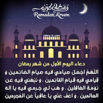 دعاء اول يوم رمضان 2022 ادعية 1 رمضان