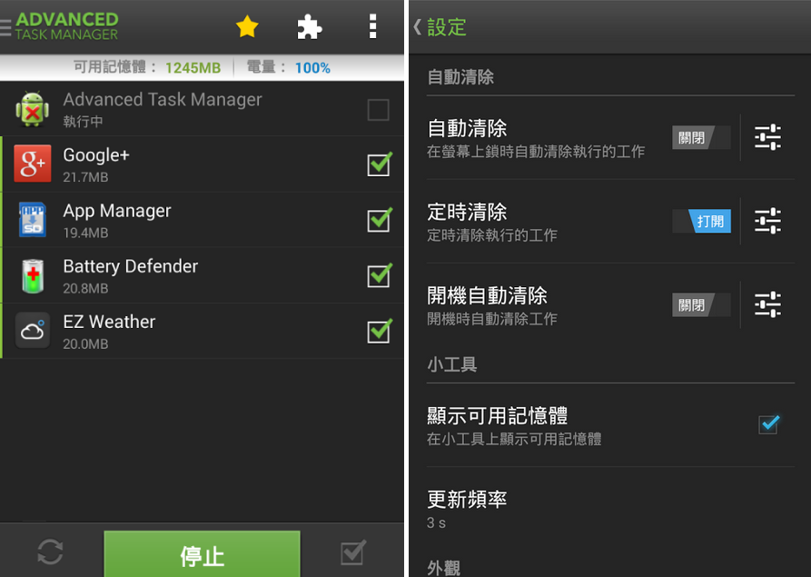 高級任務管理器 APK 下載 (系統加速助手 Advanced Task Manager )