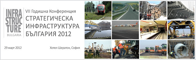 Стратегическа инфраструктура България 2013