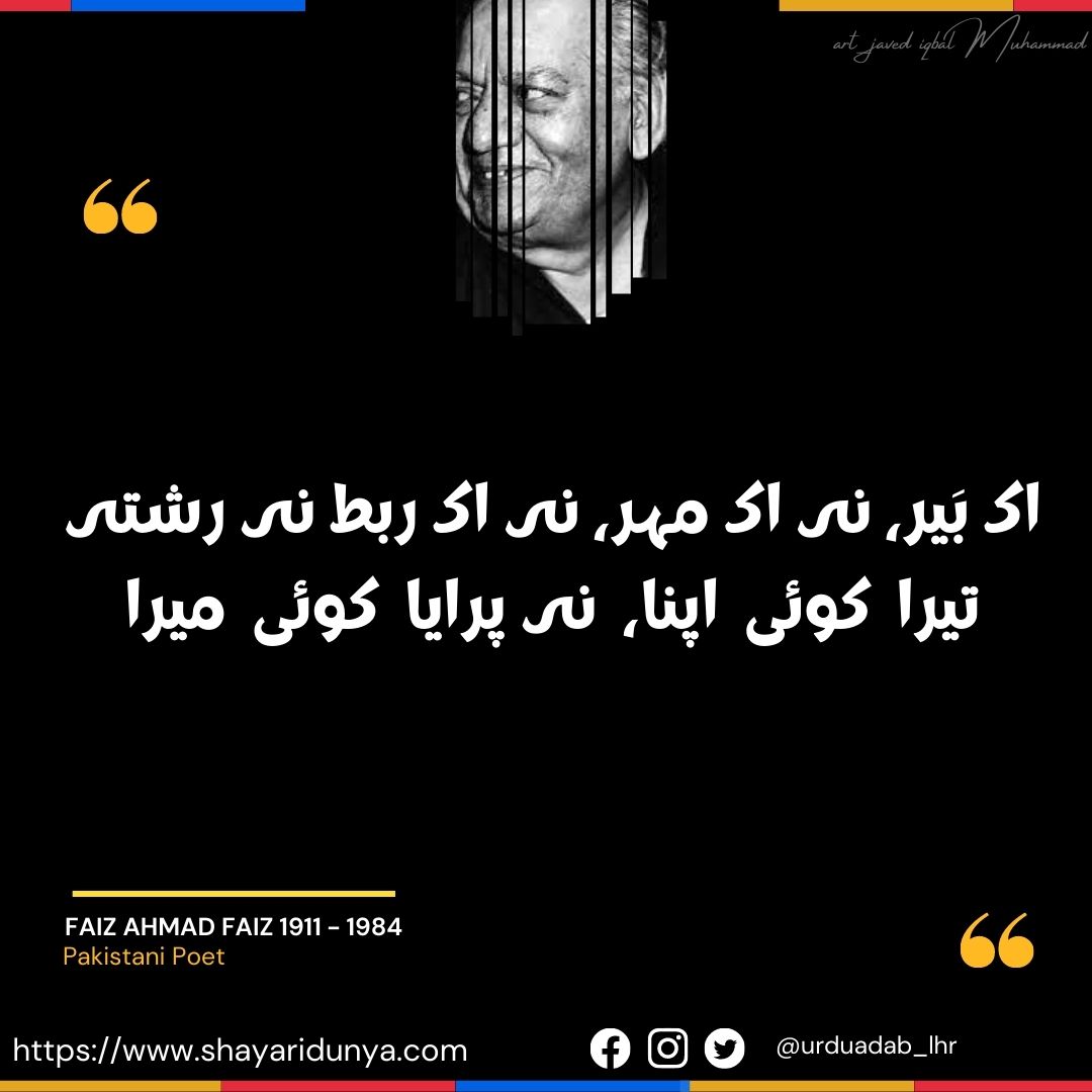 Top 10 Shayari of Faiz Ahmad Faiz | Faiz Ahmed Faiz Shayari | Faiz Ahmed Faiz Urdu Poetry