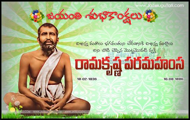Ramakrishna-Paramahamsa-jayanthi-wishes-and-images-greetings-happy-BR-Ramakrishna Paramahamsa-Birthday-quotes-Telugu-inspiration-quotes-images-free