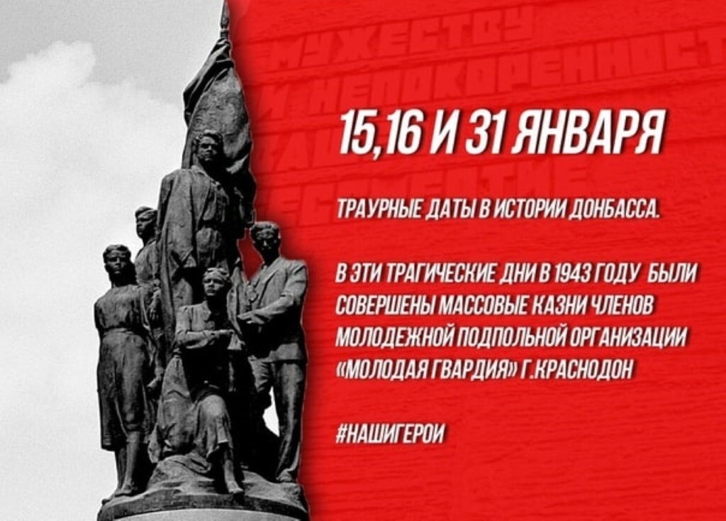 Правила нелегальных организаций. Молодая гвардия 1943 год. Молодая гвардия Краснодон. Молодогвардейцы плакат. Казнь Молодогвардейцев в Краснодоне.