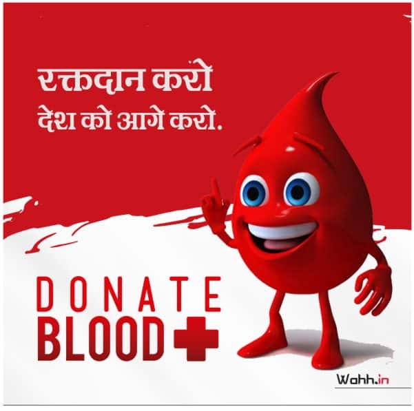 blood donation motivation quotes Hindi