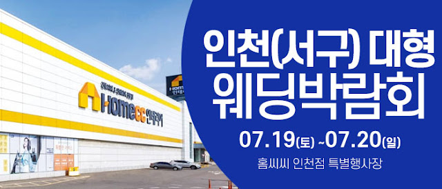 인천(서구)-웨딩크라우드-웨딩박람회
