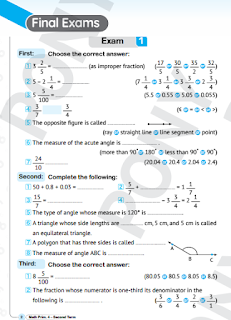 بالإجابات المراجعة النهائية رياضيات الصف الرابع الفصل الدراسي الثانى ماث Pony math revision final exams 4