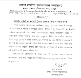 Cg Computer Operator Vacancy 2024 | छत्तीसगढ़ समाज कल्याण विभाग में कंप्यूटर ऑपरेटर एवं लिपिक पदों की वेकेंसी