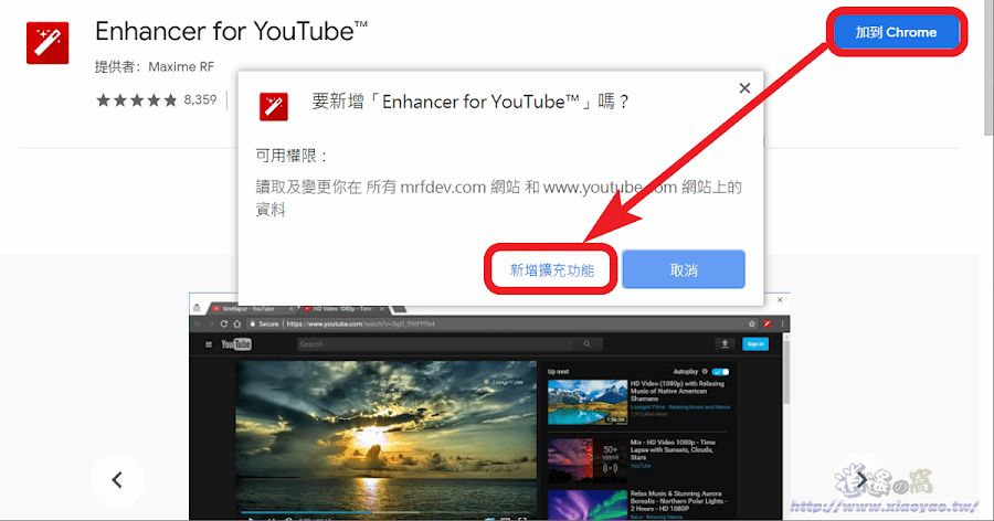 Enhancer for YouTube 擴充功能