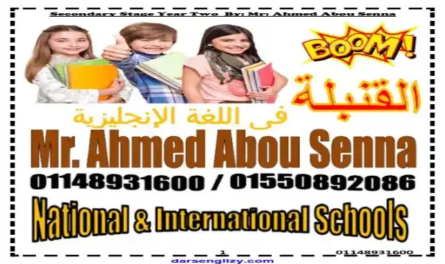 اعظم مذكرة لغة انجليزية للصف الثاني الثانوى ترم اول 2025