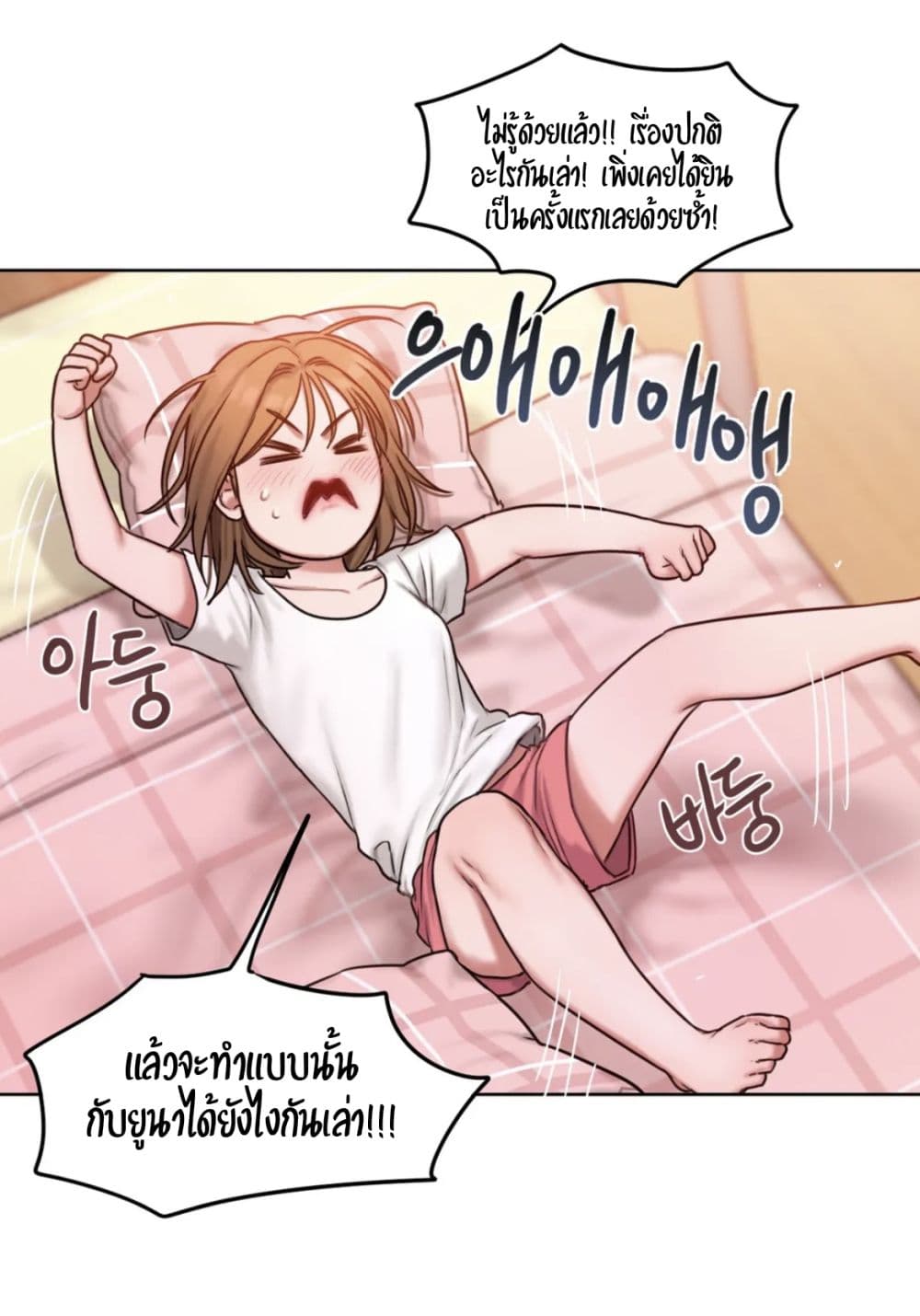 Bad Thinking Dairy - หน้า 44